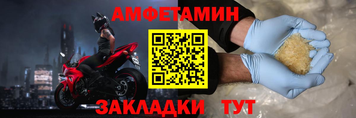 АМФ 97% Великие Луки