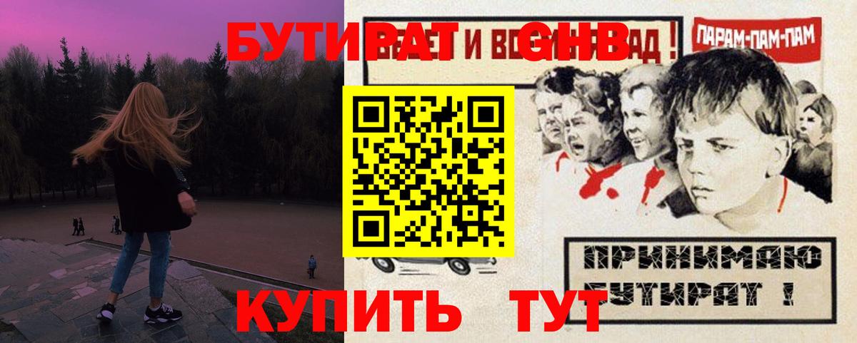 Великие Луки  БУТИРАТ  Вход с VPN  Бутират 1.4BDO 