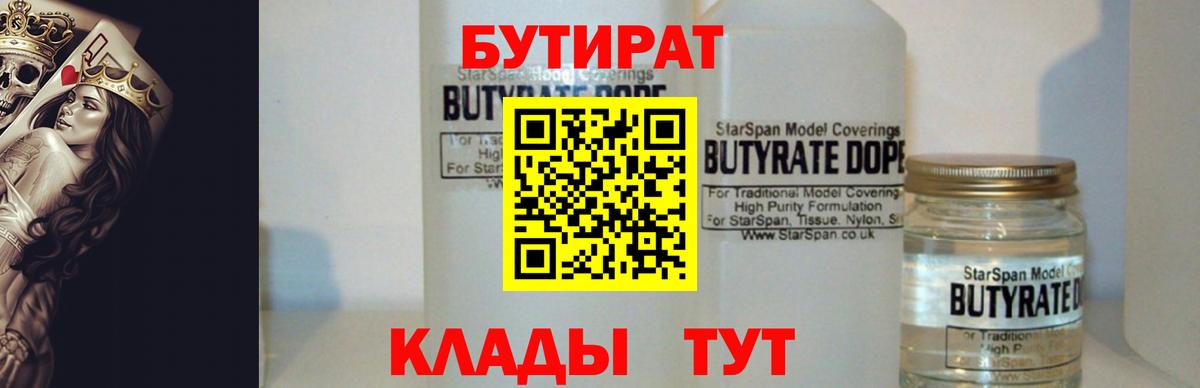 БУТИРАТ буратино Великие Луки