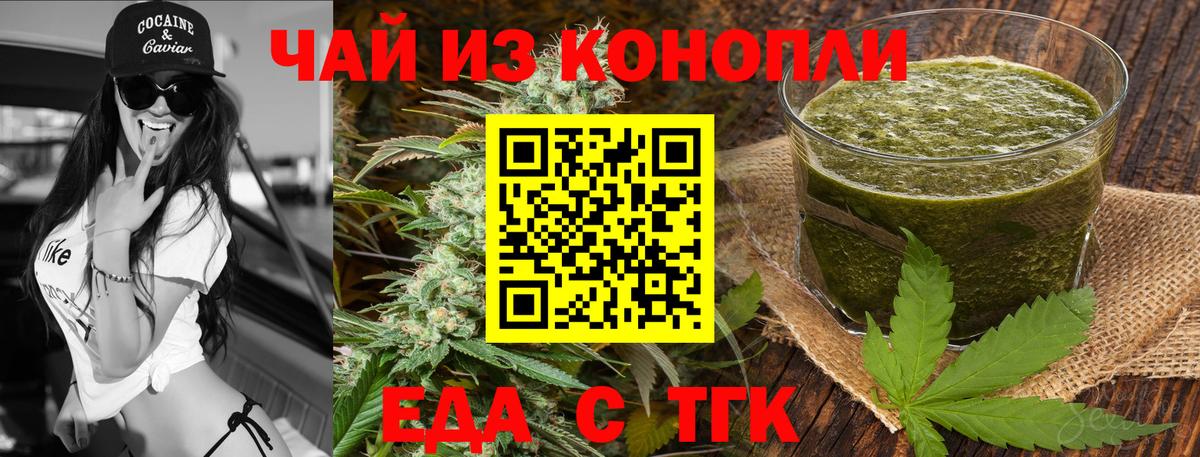 Великие Луки  Еда ТГК конопля  Вход с VPN 