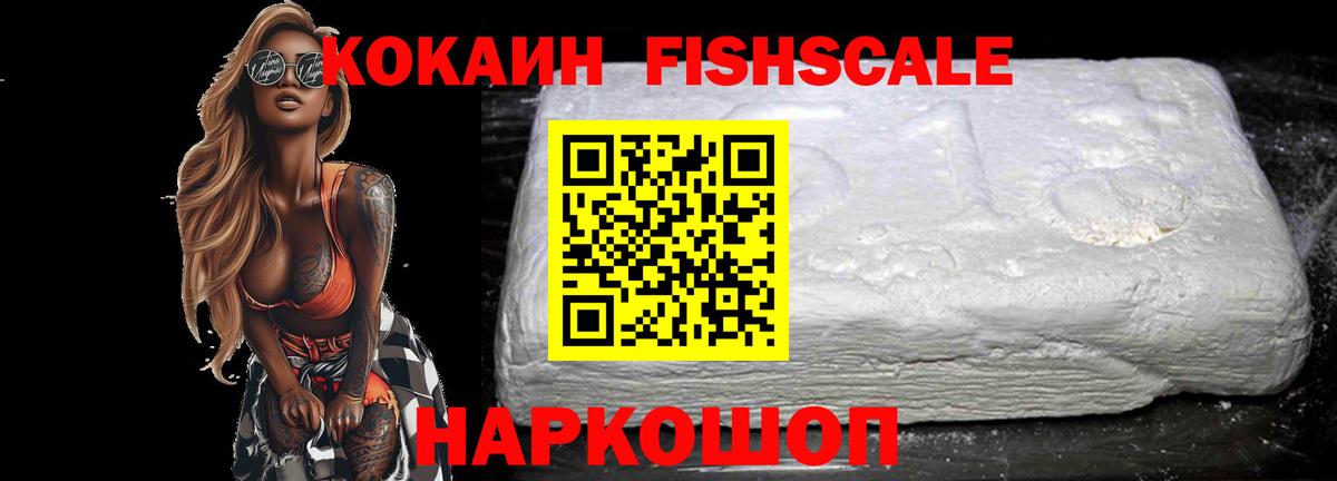 COCAIN Эквадор  Вход с VPN  Великие Луки  Cocaine  Кокаин Fish Scale 