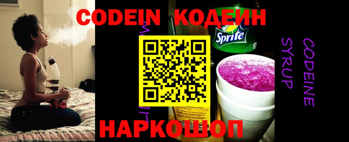 Кодеин напиток Lean (лин) Великие Луки