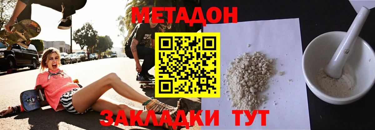 МЕТАДОН methadone  Метадон белоснежный  Вход с VPN  Великие Луки 