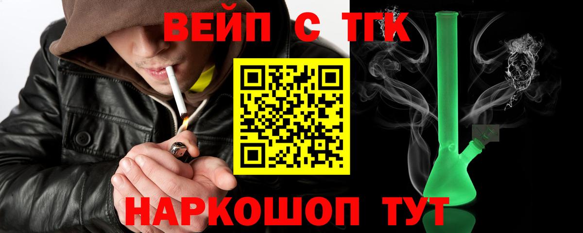 Великие Луки  Дистиллят ТГК вейп  ТГК вейп  Вход с VPN 