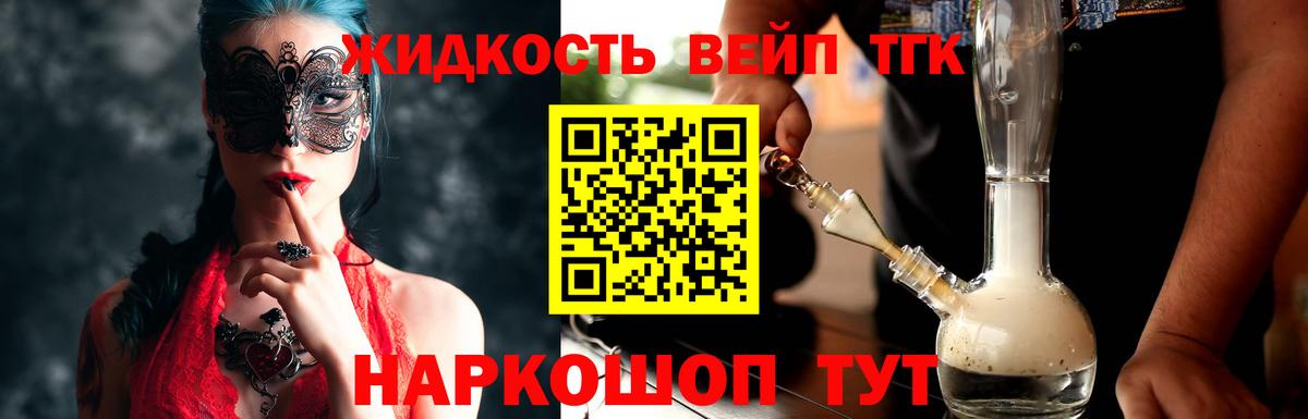 ТГК вейп Великие Луки